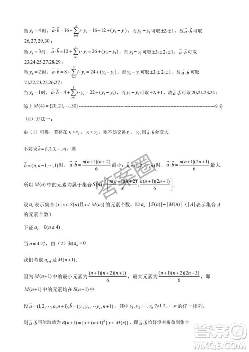 2025年4月宁波高三二模数学试卷答案