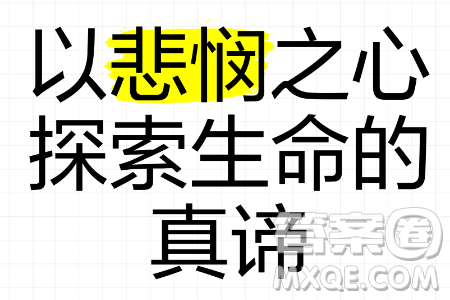 怜悯心是人类的天然情感是道德基础材料作文800字