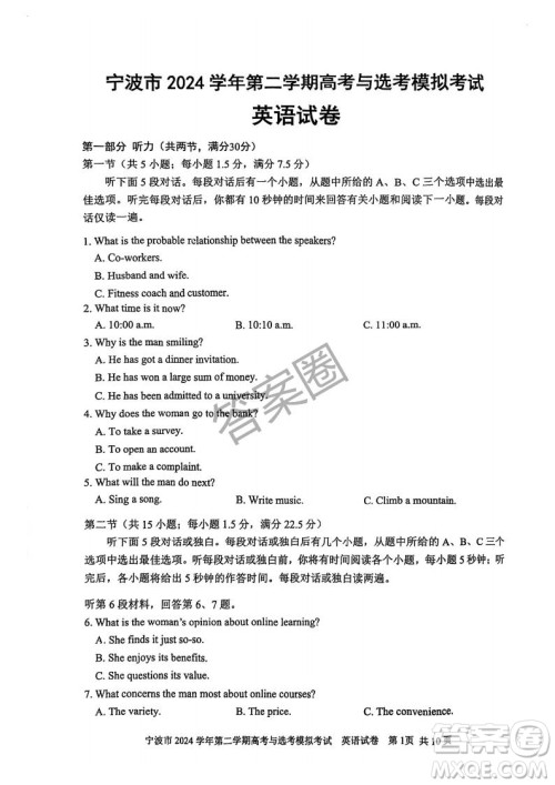 2025年4月宁波高三二模英语试卷答案
