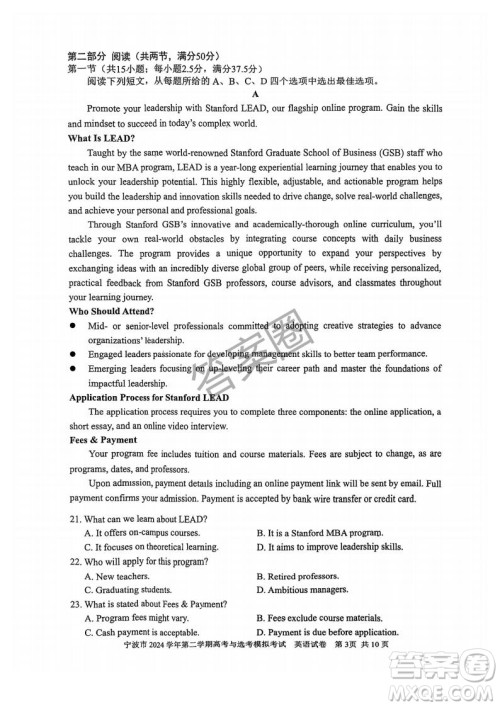 2025年4月宁波高三二模英语试卷答案