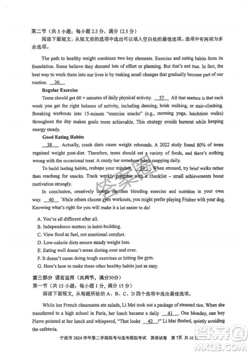 2025年4月宁波高三二模英语试卷答案