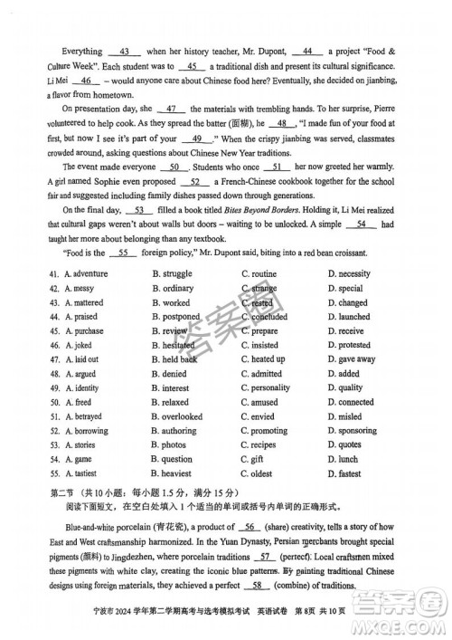 2025年4月宁波高三二模英语试卷答案