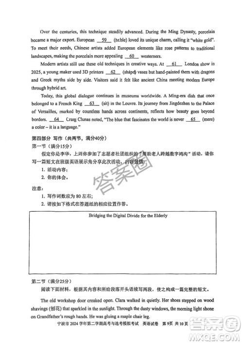 2025年4月宁波高三二模英语试卷答案