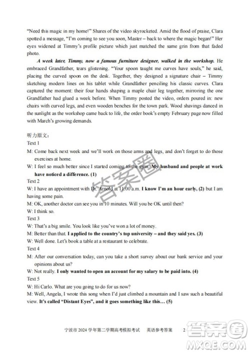 2025年4月宁波高三二模英语试卷答案