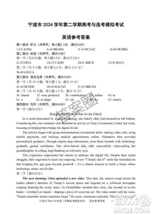 2025年4月宁波高三二模英语试卷答案
