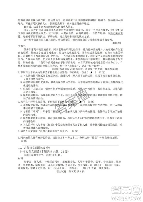 2025年4月宁波高三二模语文答案 2025年4月宁波高三二模语文答案