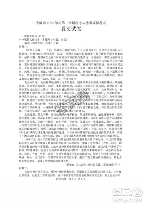 2025年4月宁波高三二模语文答案 2025年4月宁波高三二模语文答案