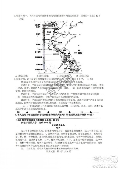 2025年4月宁波高三二模语文答案 2025年4月宁波高三二模语文答案