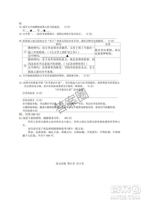 2025年4月宁波高三二模语文答案 2025年4月宁波高三二模语文答案