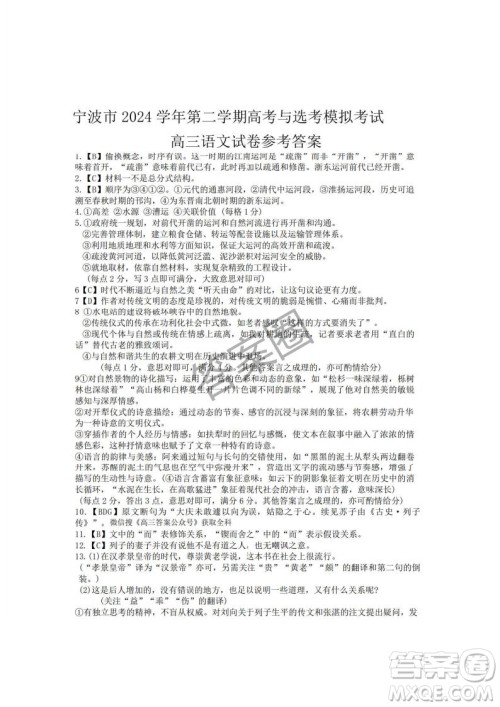 2025年4月宁波高三二模语文答案 2025年4月宁波高三二模语文答案