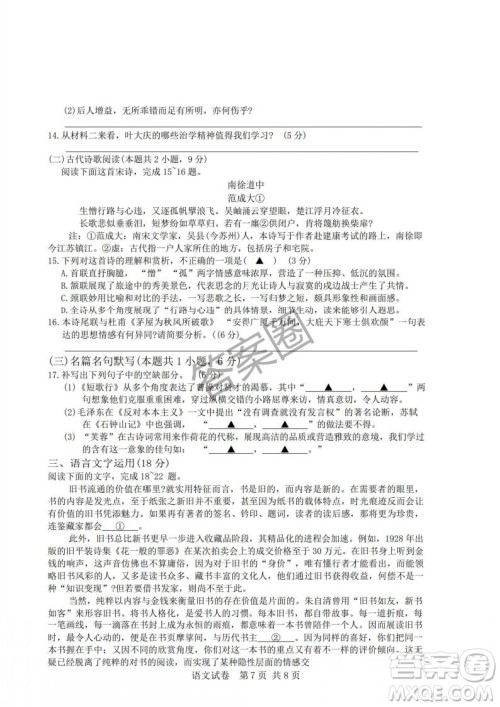 2025年4月宁波高三二模语文答案 2025年4月宁波高三二模语文答案