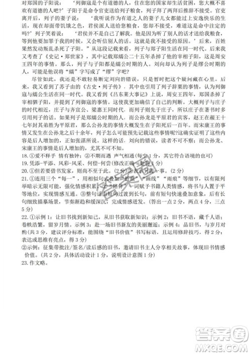 2025年4月宁波高三二模语文答案 2025年4月宁波高三二模语文答案