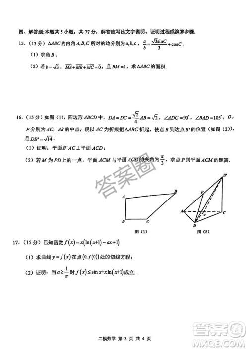 2025年4月上饶高三二模数学试卷答案
