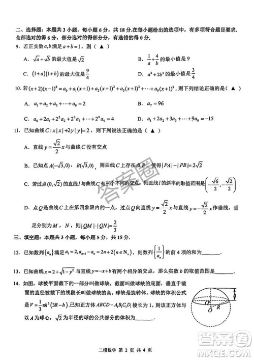 2025年4月上饶高三二模数学试卷答案