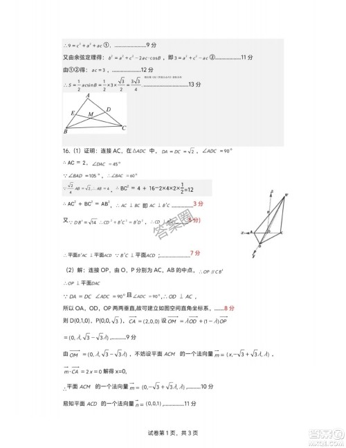2025年4月上饶高三二模数学试卷答案