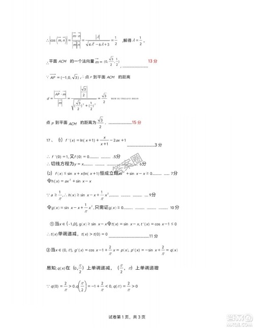 2025年4月上饶高三二模数学试卷答案