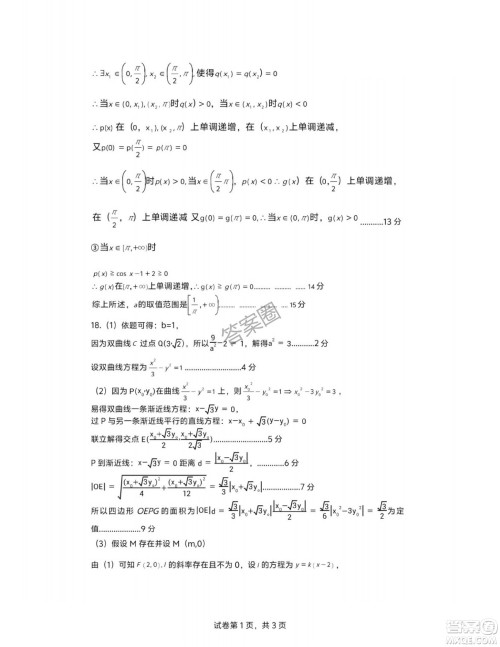 2025年4月上饶高三二模数学试卷答案
