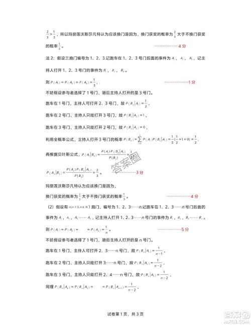 2025年4月上饶高三二模数学试卷答案
