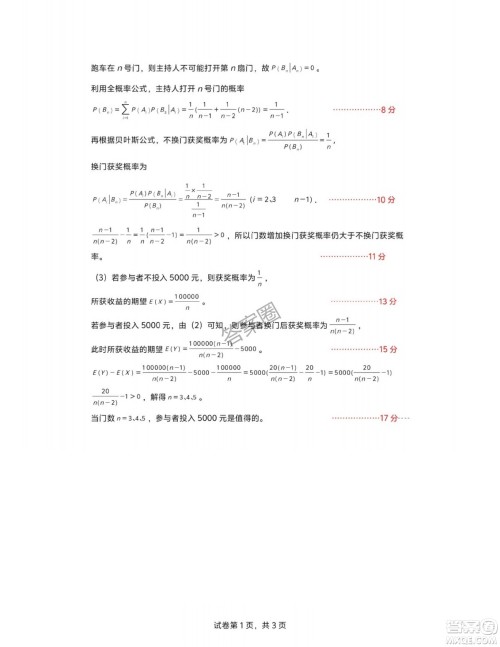 2025年4月上饶高三二模数学试卷答案