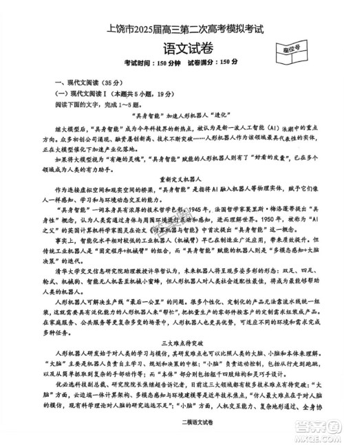 2025年4月上饶高三二模语文试卷答案