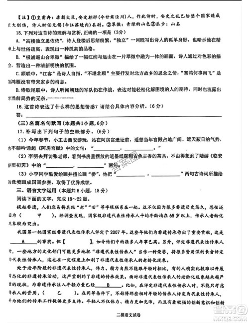 2025年4月上饶高三二模语文试卷答案