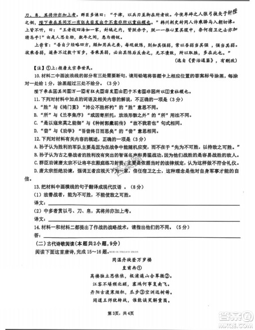 2025年4月上饶高三二模语文试卷答案