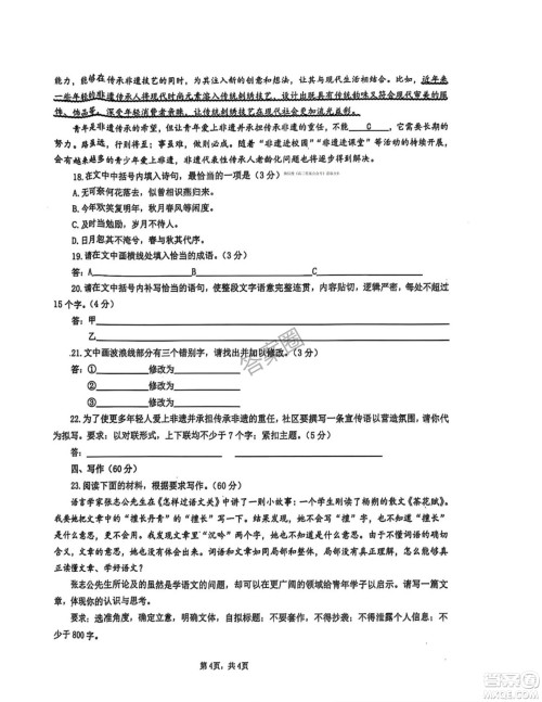 2025年4月上饶高三二模语文试卷答案