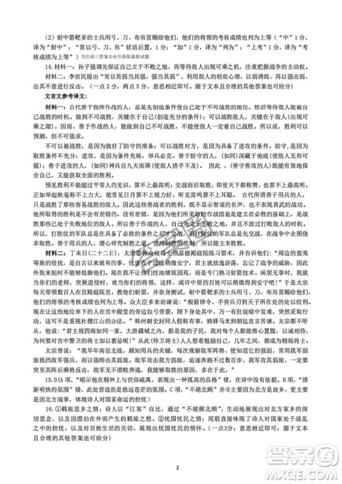 2025年4月上饶高三二模语文试卷答案