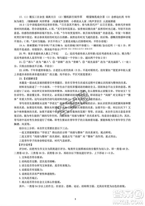 2025年4月上饶高三二模语文试卷答案