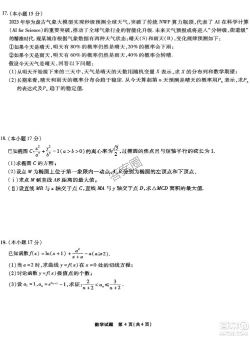 江淮十校2025届高三第三次联考数学试卷答案