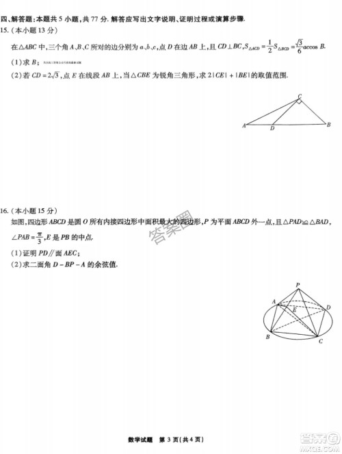 江淮十校2025届高三第三次联考数学试卷答案