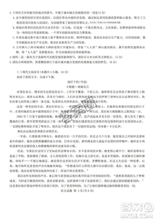 江淮十校2025届高三第三次联考语文试卷答案 江淮十校2025届高三第三次联考语文试卷答案