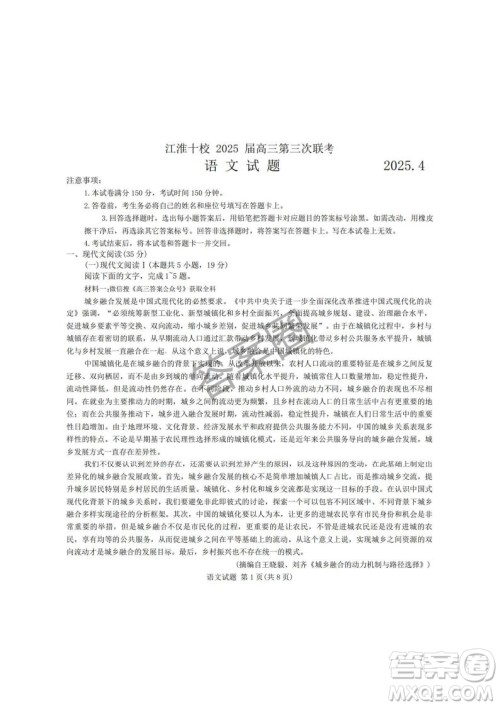 江淮十校2025届高三第三次联考语文试卷答案 江淮十校2025届高三第三次联考语文试卷答案