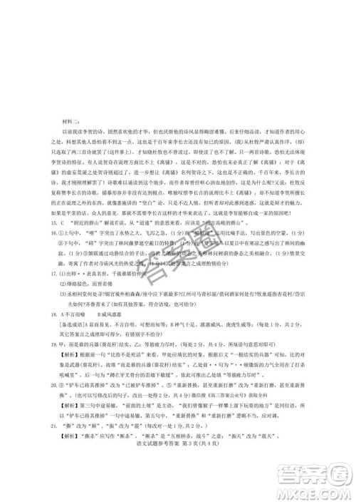 江淮十校2025届高三第三次联考语文试卷答案 江淮十校2025届高三第三次联考语文试卷答案