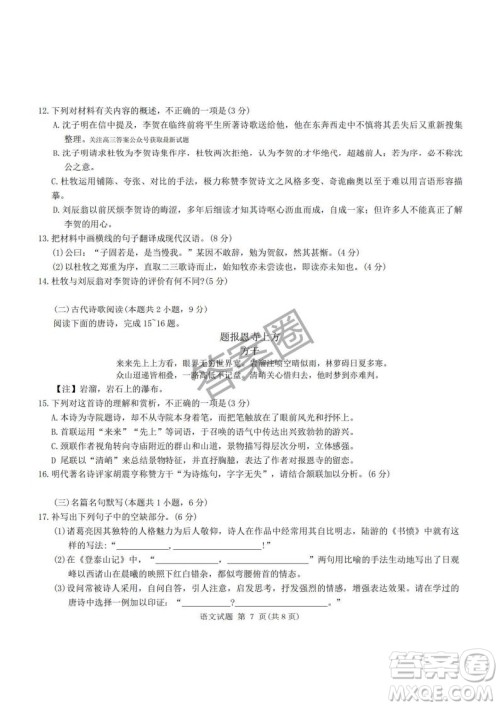 江淮十校2025届高三第三次联考语文试卷答案 江淮十校2025届高三第三次联考语文试卷答案