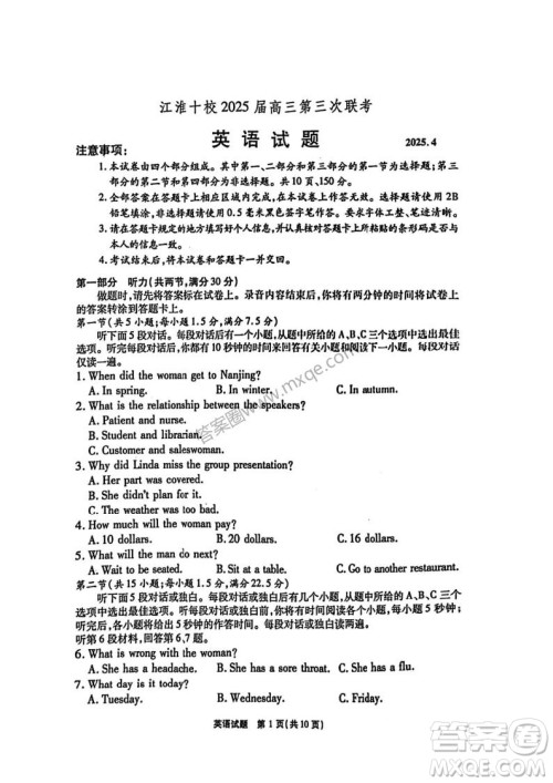 江淮十校2025届高三第三次联考英语试卷答案