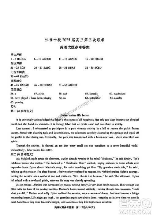 江淮十校2025届高三第三次联考英语试卷答案