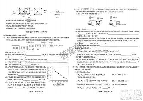 江淮十校2025届高三第三次联考化学试卷答案 江淮十校2025届高三第三次联考化学试卷答案