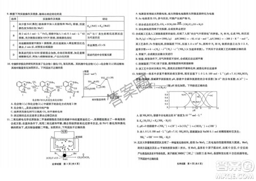 江淮十校2025届高三第三次联考化学试卷答案 江淮十校2025届高三第三次联考化学试卷答案