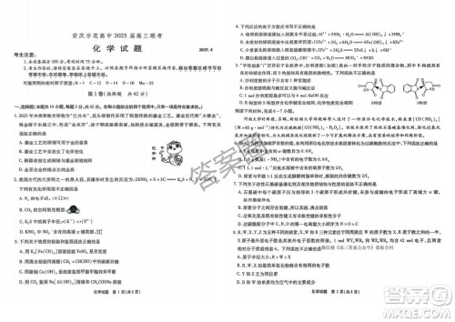 江淮十校2025届高三第三次联考化学试卷答案 江淮十校2025届高三第三次联考化学试卷答案