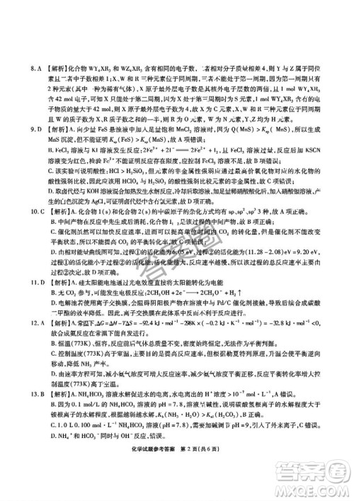 江淮十校2025届高三第三次联考化学试卷答案 江淮十校2025届高三第三次联考化学试卷答案