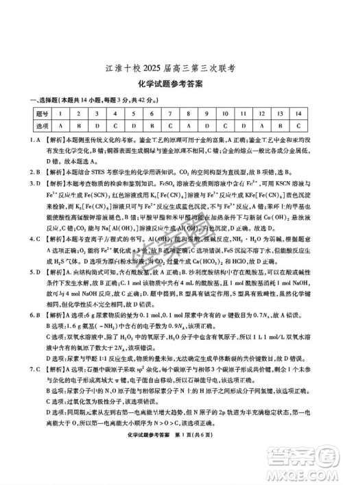 江淮十校2025届高三第三次联考化学试卷答案 江淮十校2025届高三第三次联考化学试卷答案