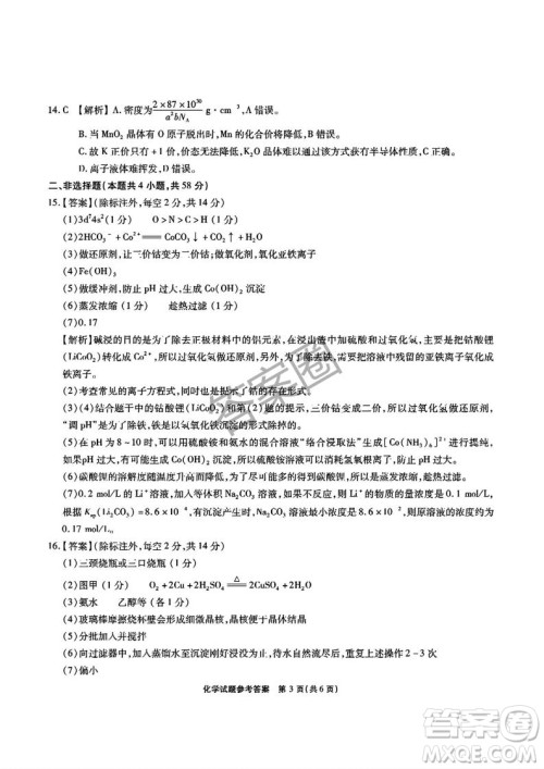 江淮十校2025届高三第三次联考化学试卷答案 江淮十校2025届高三第三次联考化学试卷答案