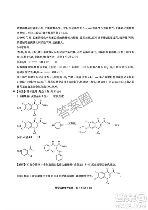 江淮十校2025届高三第三次联考化学试卷答案 江淮十校2025届高三第三次联考化学试卷答案