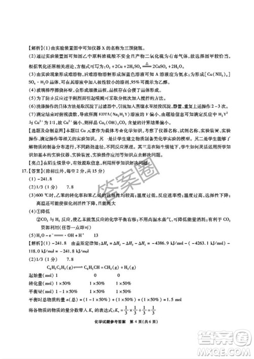 江淮十校2025届高三第三次联考化学试卷答案 江淮十校2025届高三第三次联考化学试卷答案