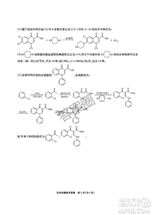 江淮十校2025届高三第三次联考化学试卷答案 江淮十校2025届高三第三次联考化学试卷答案