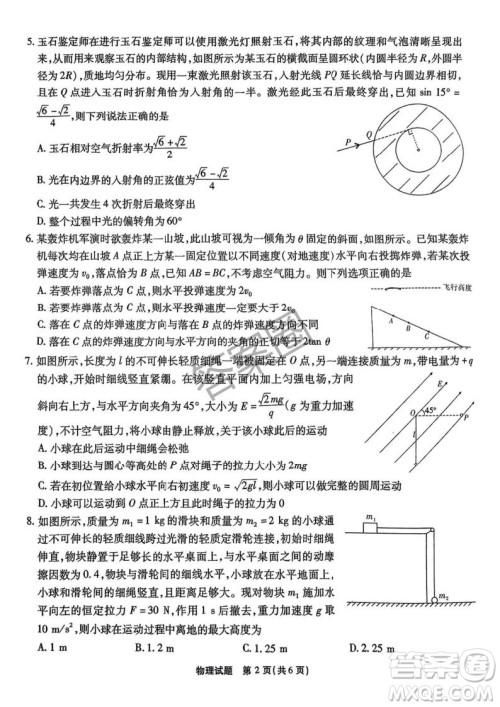 江淮十校2025届高三第三次联考物理试卷答案 江淮十校2025届高三第三次联考物理试卷答案
