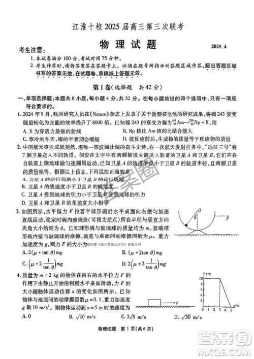 江淮十校2025届高三第三次联考物理试卷答案 江淮十校2025届高三第三次联考物理试卷答案