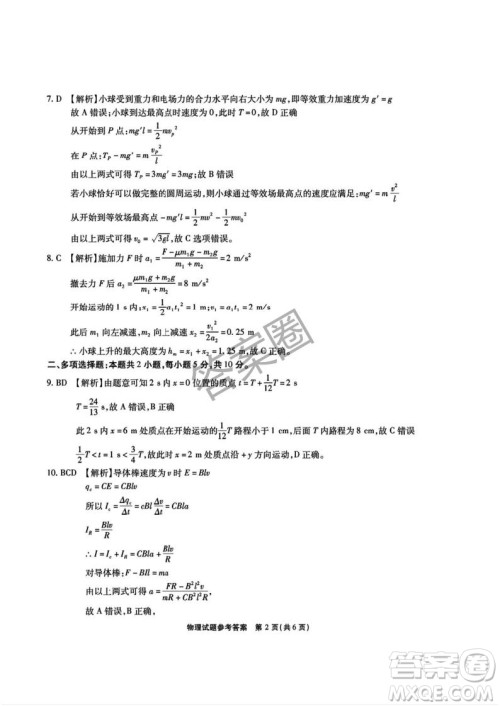 江淮十校2025届高三第三次联考物理试卷答案 江淮十校2025届高三第三次联考物理试卷答案