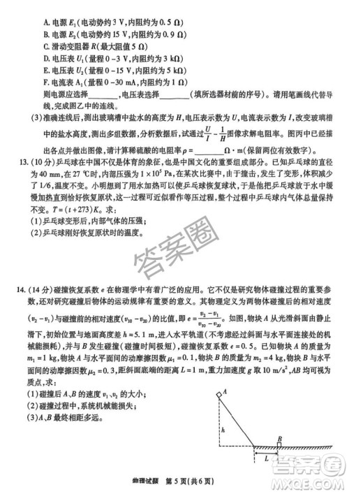 江淮十校2025届高三第三次联考物理试卷答案 江淮十校2025届高三第三次联考物理试卷答案